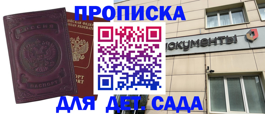 прописка ребенка в Новочебоксарске